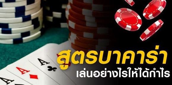 พนันออนไลน์บัตรทรู