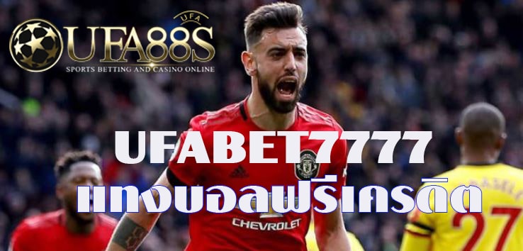 UFABET7777