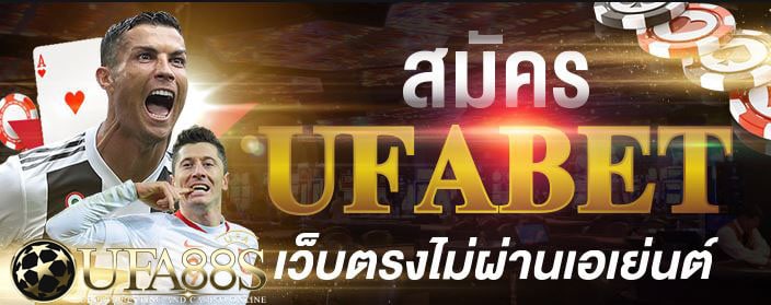 วิธีใช้ ทางเข้า ufabet