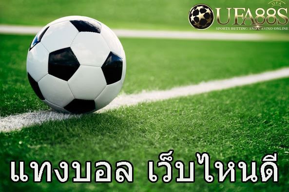 แทงบอลพรีเมียร์ลีก