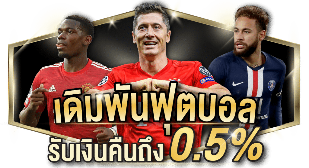 เดิมพันกีฬาไม่มีขั้นต่ำ