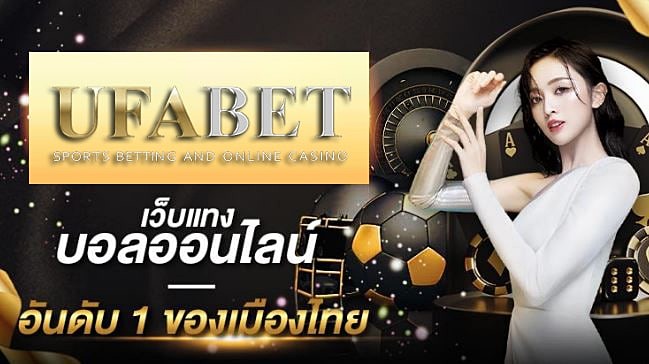 ufabet เว็บตรง มือถือ