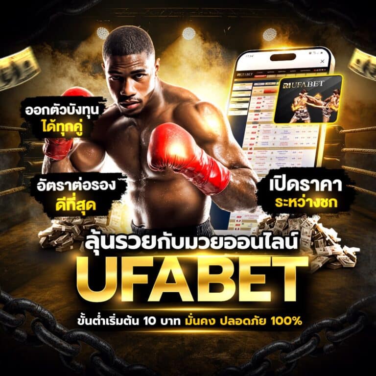 เว็บมวยออนไลน์