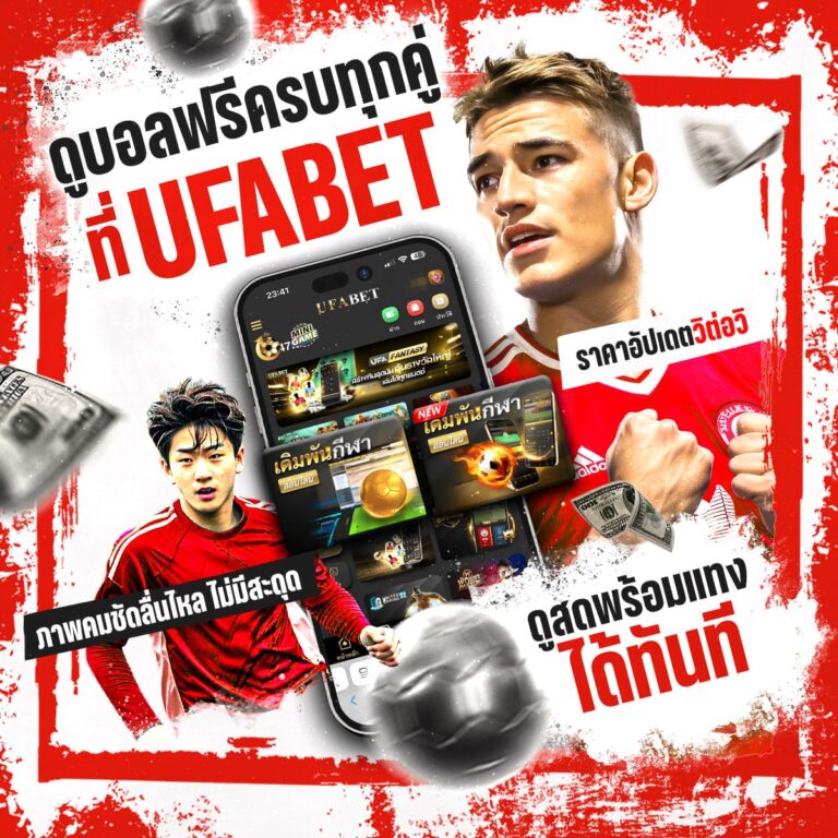 แทงบอลออนไลน์