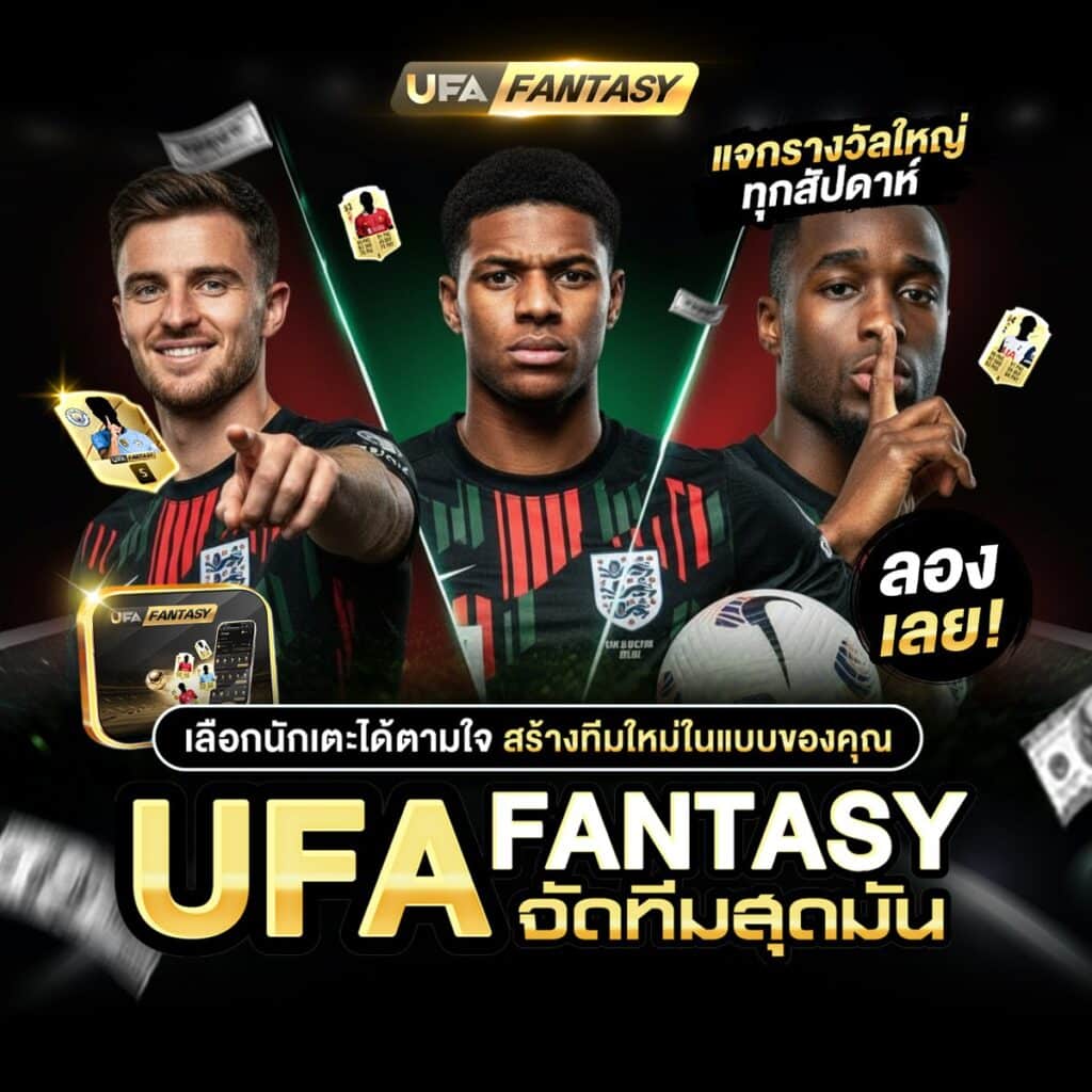 ทีเด็ดบอลวันนี้